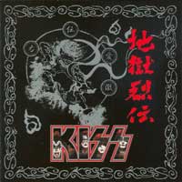 Jigoku-Retsuden
